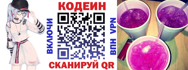 Кодеиновый сироп Lean напиток Lean (лин)  цена наркотик  Чулым 
